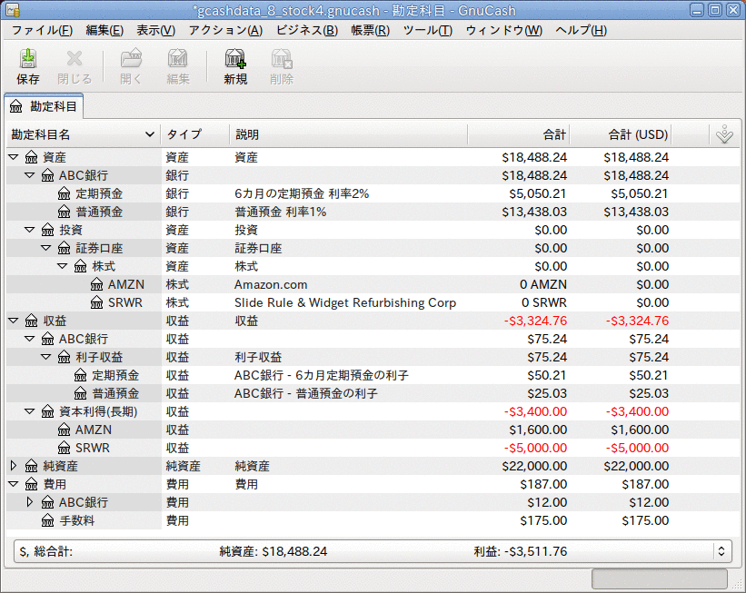 損失を伴う株式売却の例