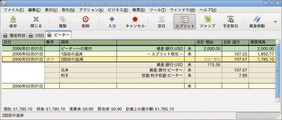 2回目の返済