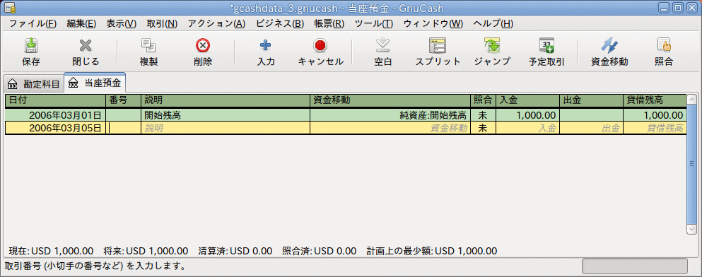 当座預金勘定科目-記録簿