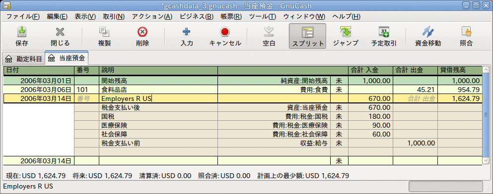 勘定科目記録簿 - スプリット取引